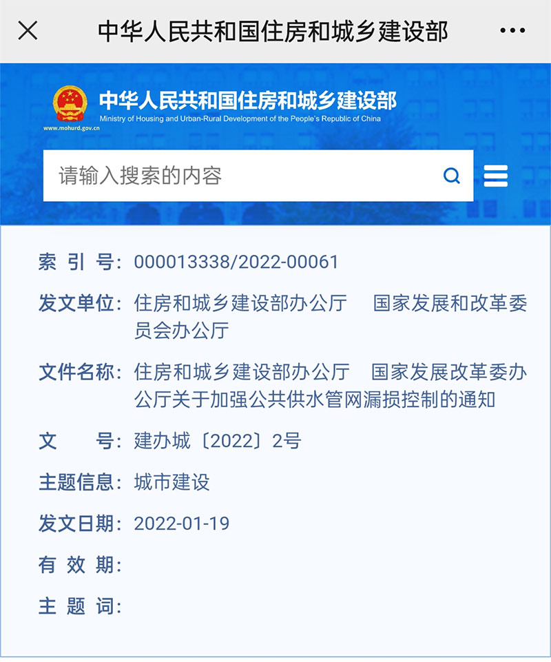 住建部、發(fā)改委1月19日通知：公共供水管道鼓勵采用不銹鋼水管